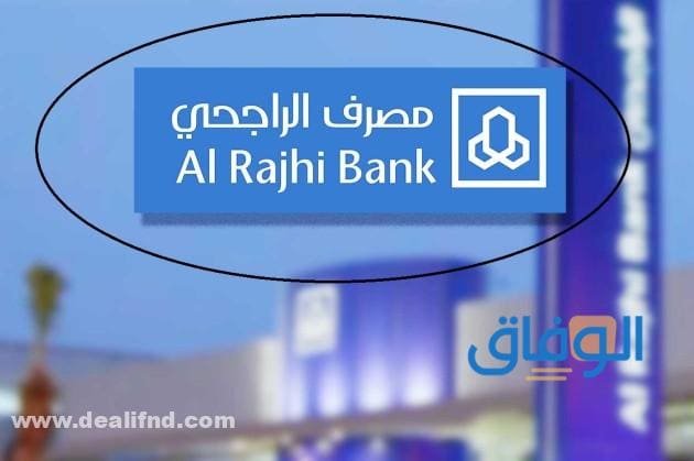 عروض شراء مديونية بنك الراجحي 1445 alrajhibank