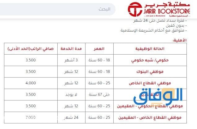 شروط تقسيط جرير