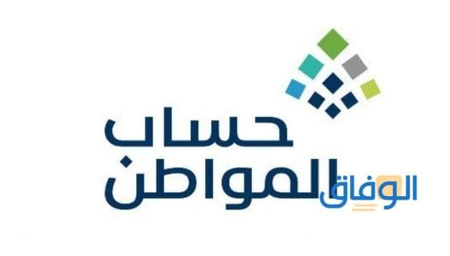 شروط حساب المواطن