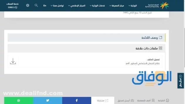 الضمان المطور استعلام 1445+ شروط الاستحقاق