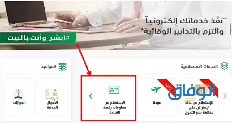 تسجيل فحص طبي للرخصة 1445 من منصة إفادة moh.gov.sa