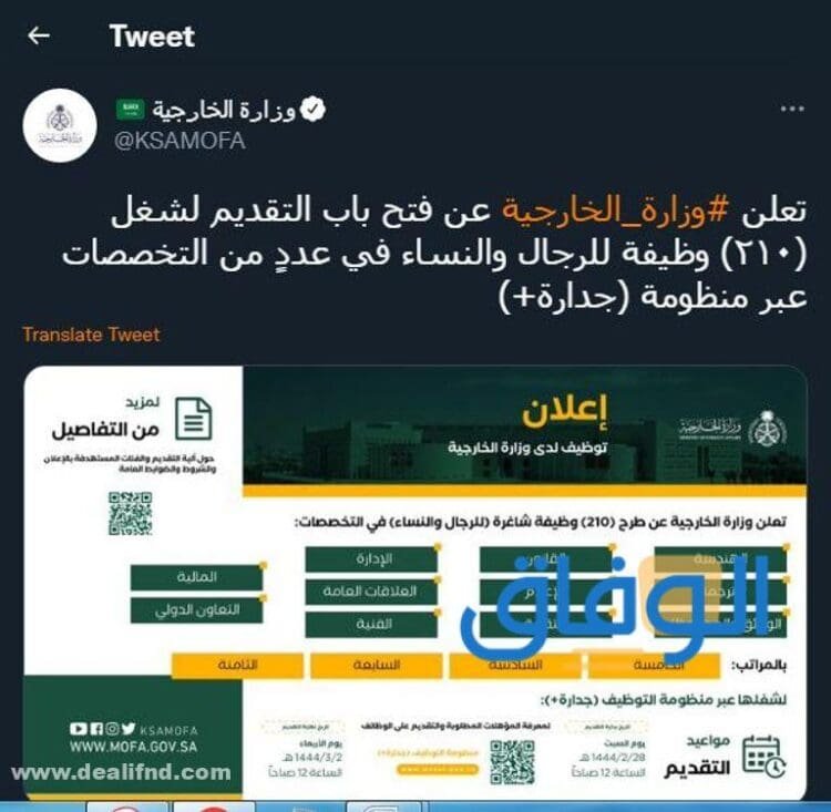 وظائف وزارة الخارجية