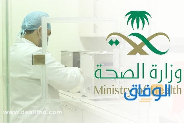 بوابة التطعيمات الخارجية | تسجيل دخول 1445 eservices.moh