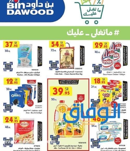 عروض بن داود