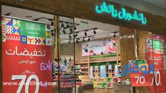 عنوانين فروع ناتشورال تاتش في السعودية natural touch
