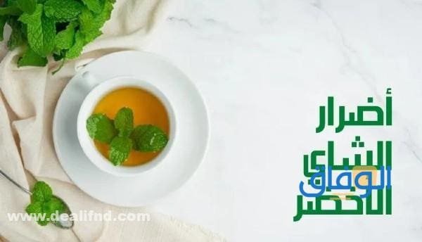 +08 أهم اضرار الشاي الاخضر | للرجال والنساء
