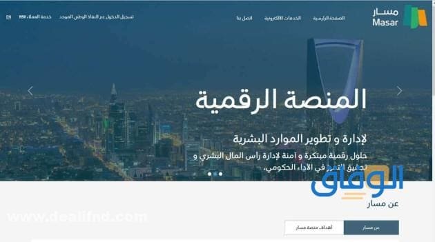 خطوات التسجيل في المنصة الإلكترونية مسار 1445 masar.sa خطوات الاستعلام في منصة مسار الإلكترونية