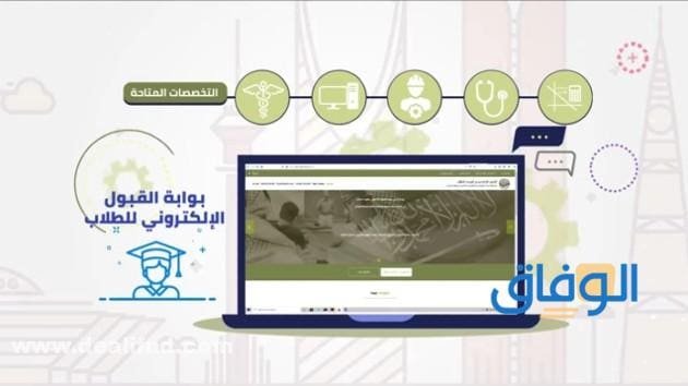 بوابة القبول الموحده | تسجيل دخول 1445 شرح كامل