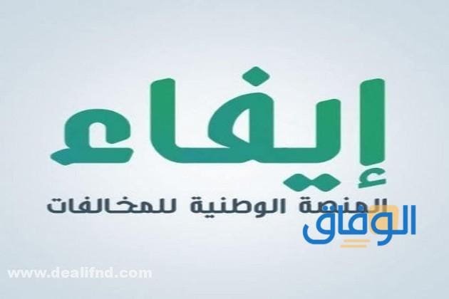 +05 خطوات الاستعلام : المنصة الوطنية للمخالفات 1445