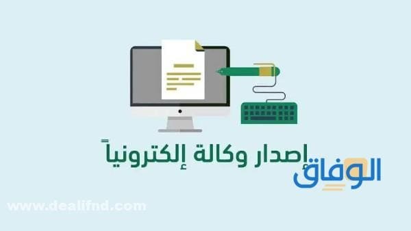 كيفية اصدر وكاله الكترونيه | من ناجز 1445 najiz