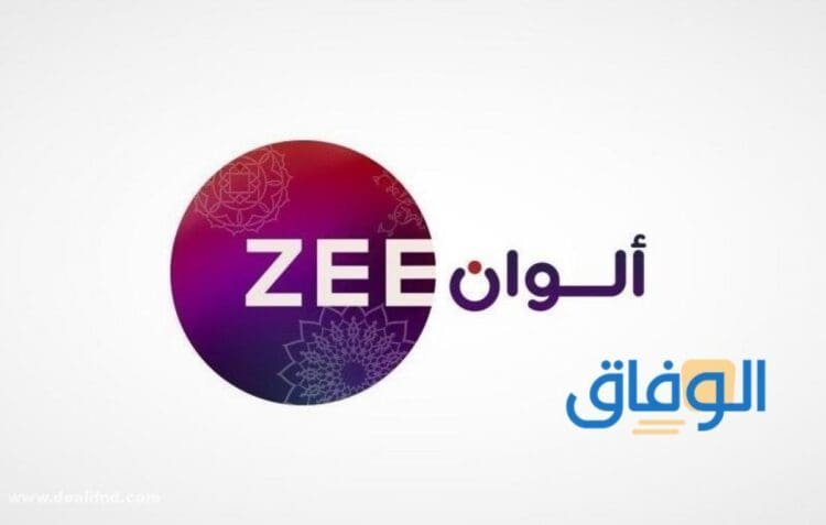 تردد زي الوان 2024 الجديد