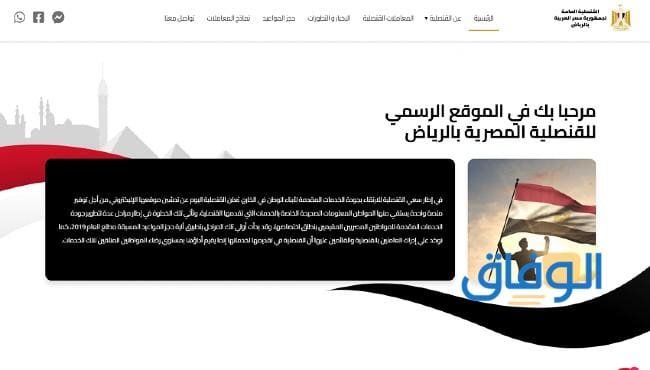 جدول : مواعيد السفارة المصرية بالرياض 1445 مواعيد السفارة المصرية بالرياض