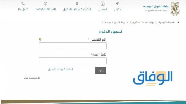 شروط القبول الموحد ام القرى | 1445 وكيفية التسجيل بالخطوات التسجيل في جامعة أم القرى