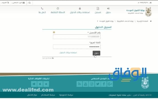 شروط القبول الموحد ام القرى | 1445 وكيفية التسجيل بالخطوات القبول الموحد ام القرى
