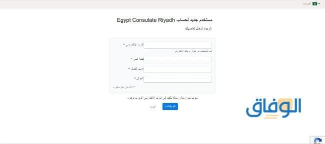 جدول : مواعيد السفارة المصرية بالرياض 1445 قنوات التواصل بالسفارة المصرية بالرياض