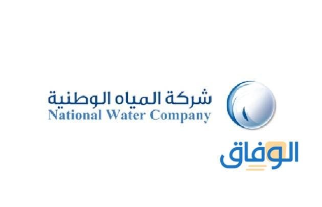 الفرع الالكتروني المياه