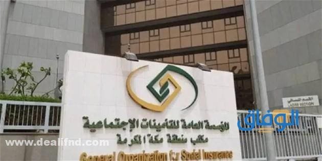 رابط موقع التأمينات الاجتماعية | 1445 خطوات التسجيل