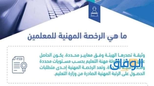 موقع الرخصة المهنية للمعلمين | ومواعيد الاختبارات 1445