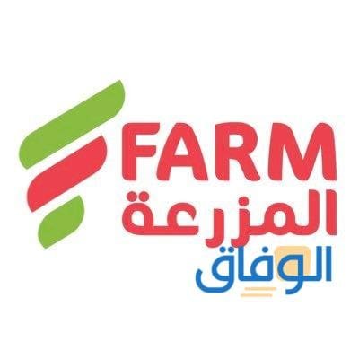 عروض اسواق المزرعة