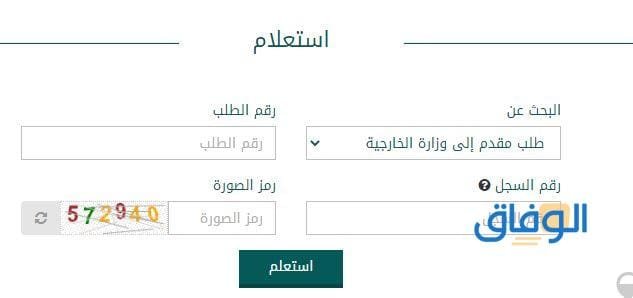طلب (زيارة عائلية وزارة الخارجية) السعودية 1445