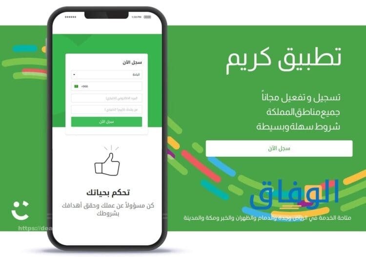 التسجيل في كريم