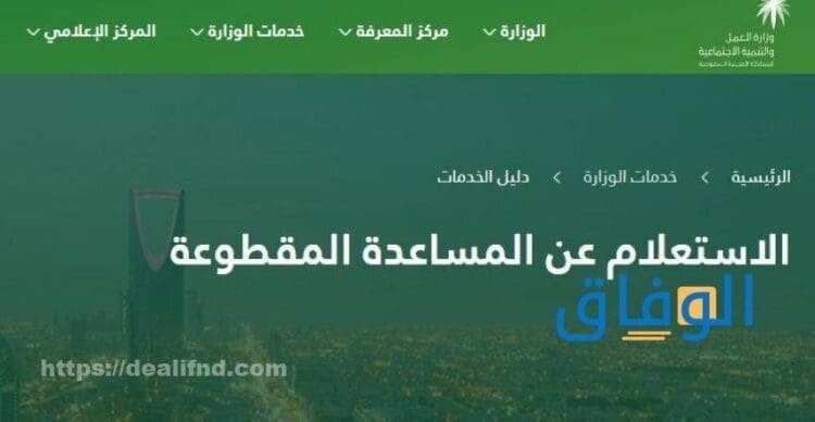 استعلام عن حالة الطلب الضمان الاجتماعي