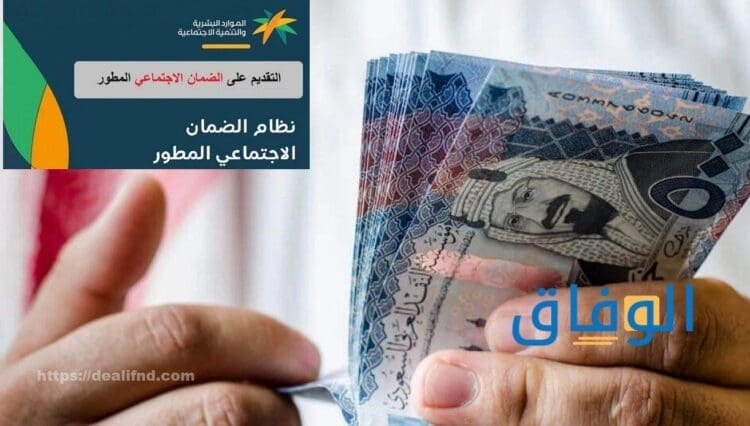 الضمان الاجتماعي المقطوعة hrsd.gov.sa