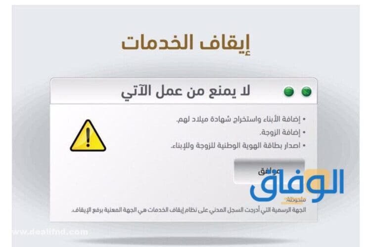 إلغاء إيقاف الخدمات