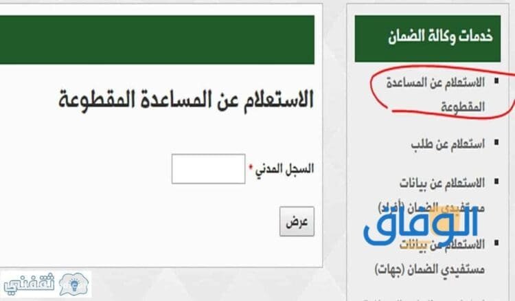 استعلام عن المقطوعة: كل ما تحتاج معرفته للحصول على الدعم
