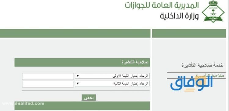 استعلام عن صلاحية خروج وعودة برقم الهوية