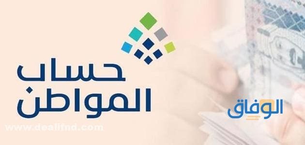 اضافة تابعين حساب المواطن
