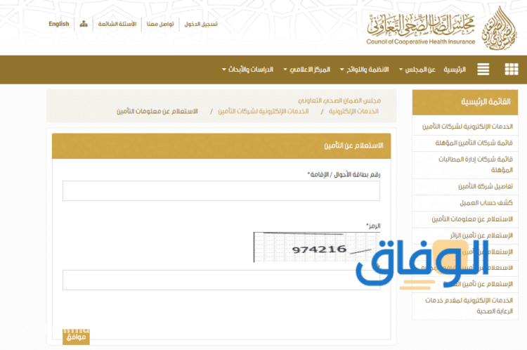 الاستعلام عن تأمين زائر