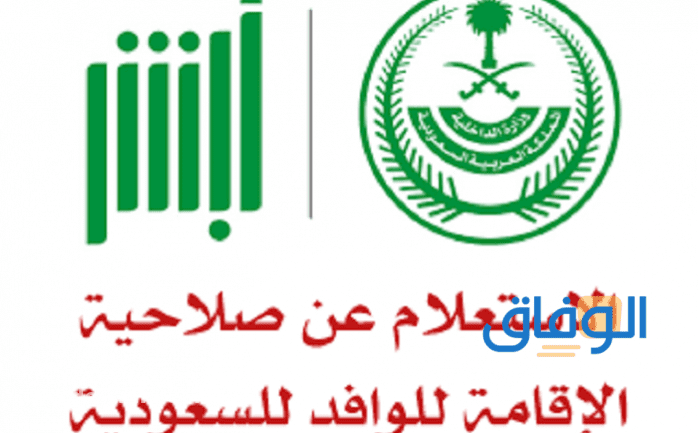 رابط : الاستعلام عن صلاحية الإقامة برقم الإقامة 1445 الاستعلام عن صلاحية إقامة الوافد من خلال موقع مكتب العمل