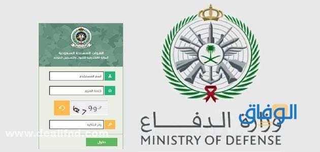 تسجيل وزارة الدفاع