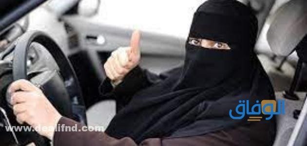 تعليم القيادة للنساء