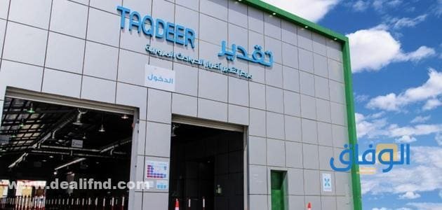 تعرف على رسوم ومواعيد تقدير الحوادث جدة 1445