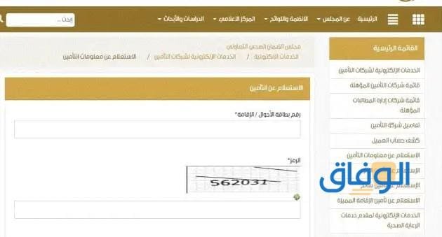 +05 خطوات وطريقة : استفسار عن تامين طبي الجديد 1445 طريقة الاستعلام عن التأمين الطبي لزائر
