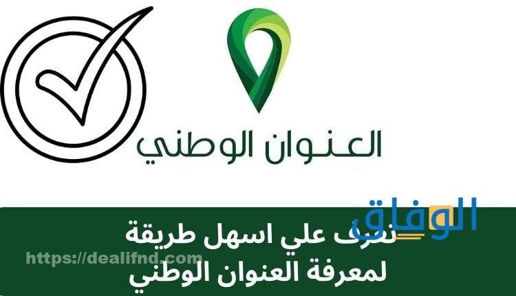 العنوان الوطني بالهوية