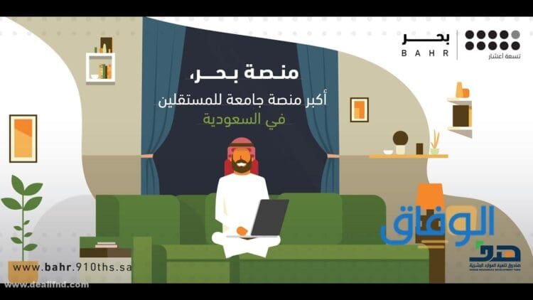 منصة بحر للتوظيف bahr.910ths.sa تسجيل دخول 1445