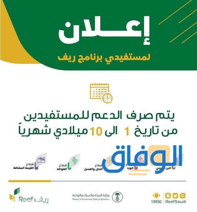 +07 شروط برنامج ريف 1445؟ ورابط التسجيل موعد نزول برنامج ريف