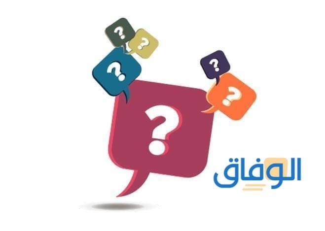 أسئلة شخصية للنقاش