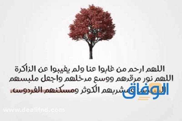 دعاء للميت بالجنة