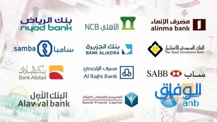 قرض بنكي بدون رهن 2026 بنوك سعودية تمنح قرض بدون رهن