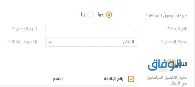 تسجيل قدوم بوابة مقيم