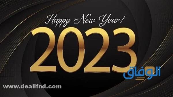 +2024 تهنئة بالسنة الجديدة 2024 أجمل عبارات ورسائل