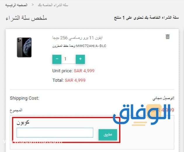 كوبون خصم ايدي 2024 | أقوى الخصومات والتخفيضات 80%