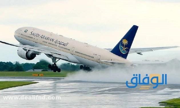 تغيير الرحلة الخطوط السعودية 1445 saudia.com