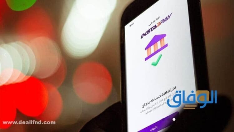تنزيل تطبيق انستا باي 2024 | instapay