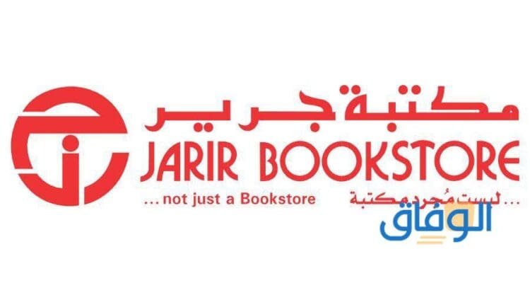 كوبون خصم جرير 2024؟ اكثر من 20% خصم (MC20)