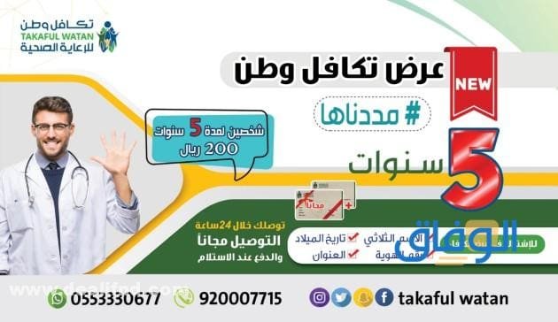 رابط التسجيل : تكافل وطن للطلاب 1445